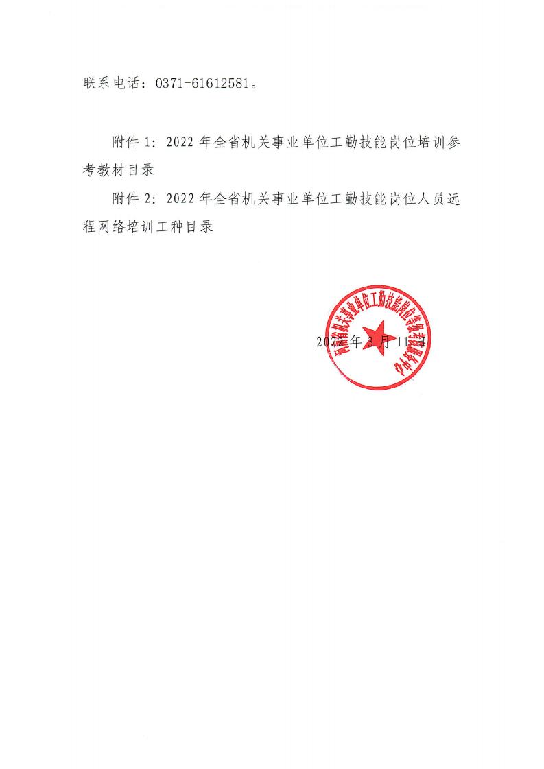 关于做好2022年全省机关事业单位工勤技能岗位培训工作有关问题的通知_04.jpg